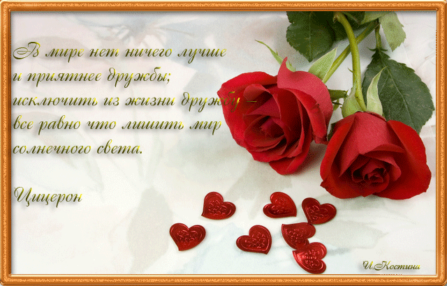 Красивые открытки для любимых друзей. Открытки о дружбе скачать бесплатно.