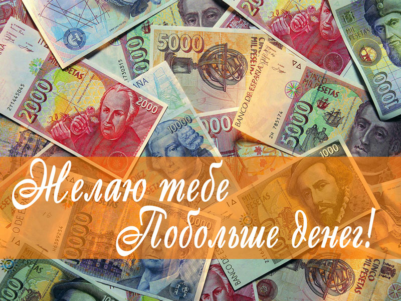 Мерцающие открытки желаю материального благополучия скачать бесплатно.