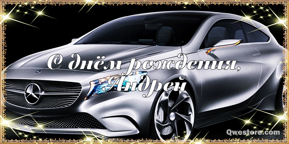 Анимационные открытки с именем Андрей. Картинки с именем Андрей скачать беспл...