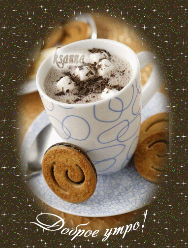 Открытка с пожеланиями доброго утра на каждый день скачать бесплатно 