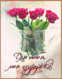 Красивые открытки для тебя скачать бесплатно. Анимационные открытки тебе gif