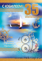 Пожелания на день рождения 35 лет. Открытки с юбилеем 35 лет анимационные. 