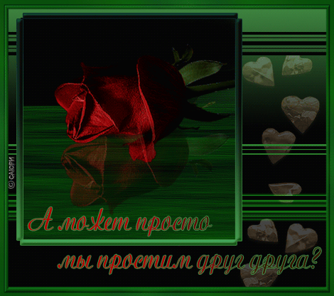 Электронные открытки давай помиримся скачать бесплатно.     