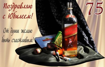 Мерцающие картинки с цветами на юбилей 75 лет. Открытки с надписью поздравляю...