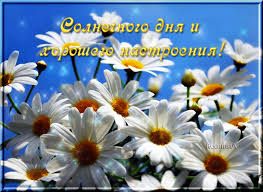 Скачать бесплатно открытки хорошего лета. Открытки с пожеланиями хорошего лета.