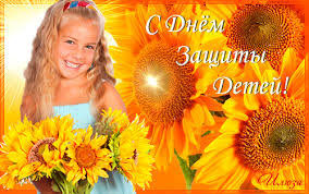 Открытки с днем защиты детей скачать бесплатно. Открытки на 1 июня.