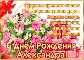 Открытки с именем Александра скачать бесплатно. Поздравительные открытки с им...