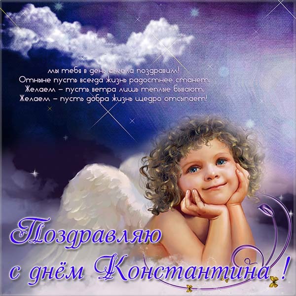 Открытки с именем Константин gif. С днём рождения Костя открытки. Открытки с ...