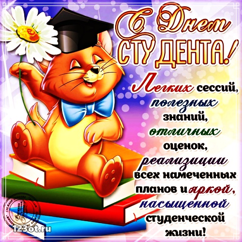 Анимационные открытки с днем студента с наилучшими пожеланиями скачать бесплатно.