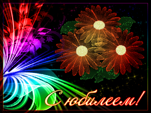 Поздравительные открытки с пожеланиями на юбилей скачать бесплатно.