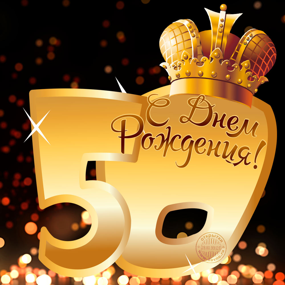 Картинки на юбилей 50 лет анимационные. Открытки на тему юбилей скачать беспл...