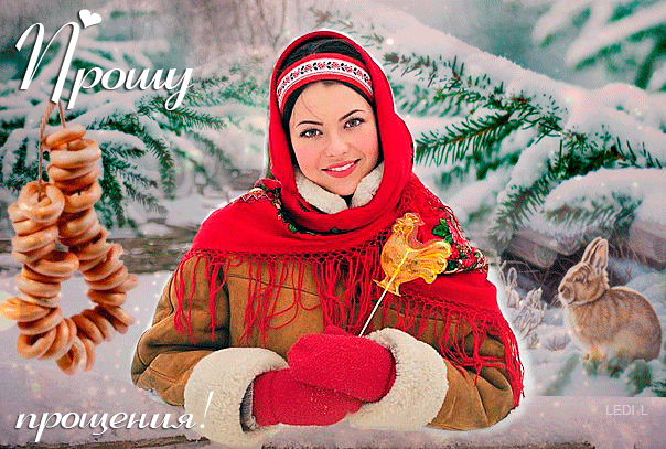 Красивые открытки с извинениями скачать бесплатно. Открытки прости меня gif.