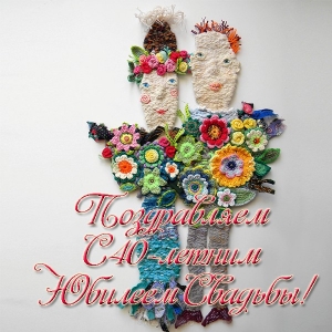 Открытки на Рубиновую свадьбу 40 лет с красивыми пожеланиями.