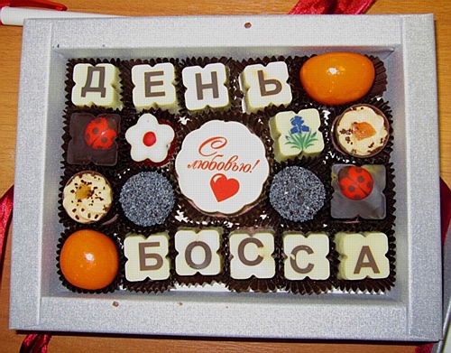 Поздравления с днем шефа. Поздравительные открытки с днем босса скачать беспл...