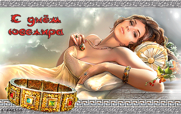 Открытки с пожеланиями на Международный день ювелира скачать бесплатно.