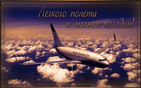 Открытки счастливого пути gif. Открытки в добрый путь скачать бесплатно.