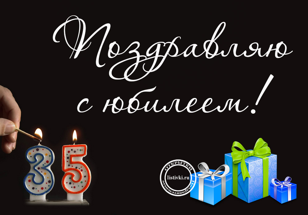 Пожелания на день рождения 35 лет. Открытки с юбилеем 35 лет анимационные. 