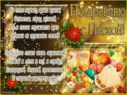 Открытки на Пасху gif скачать бесплатно. Поздравления с Пасхой.