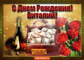 Открытки с именем Виталий скачать бесплатно. Прикольные открытки с мужскими и...