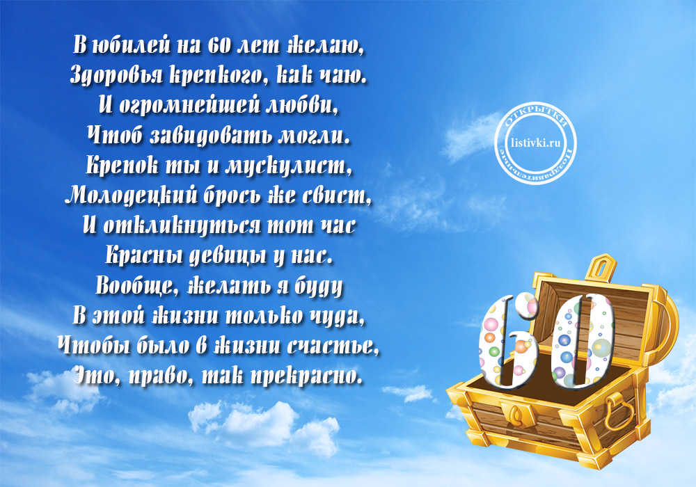 Поздравительные открытки на день рождения 60 лет скачать бесплатно. Красивые ...