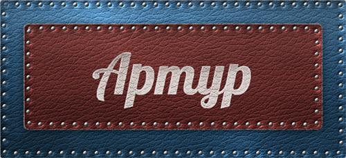 Открытки я люблю тебя Артур. Скачать бесплатно открытки с именем Артур. 