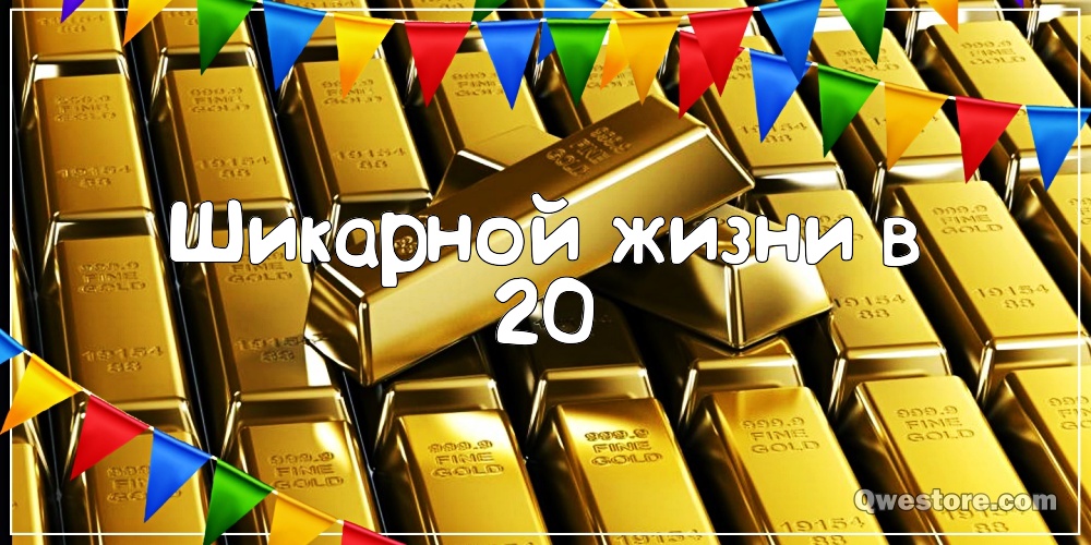 Красивые открытки ко дню рождения 20 лет анимациями. Скачать открытки на день...