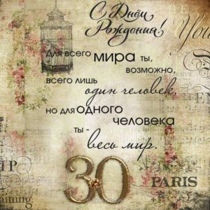 Поздравления с юбилеем 30 лет скачать бесплатно. Мерцающие картинки на юбилей.