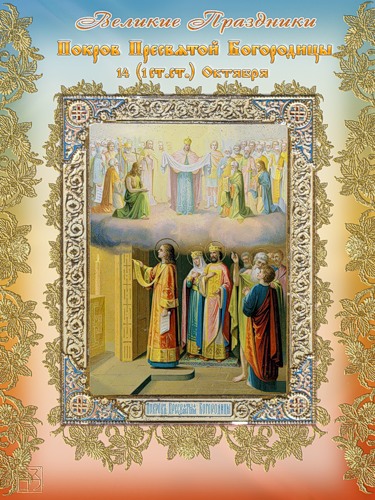 Открытки с днем Введения во храм Пресвятой Богородицы скачать бесплатно.