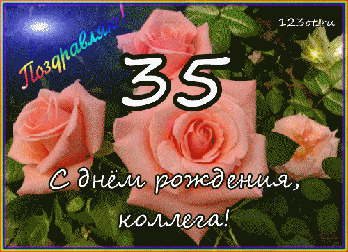 Пожелания на день рождения 35 лет. Открытки с юбилеем 35 лет анимационные. 