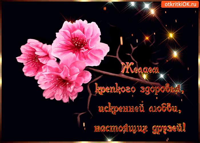 Открытки с пожеланиями крепкого здоровья скачать бесплатно. 