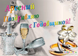 Картинки с пожеланиями на день рождения Арсению. Открытки с именем Арсений ск...