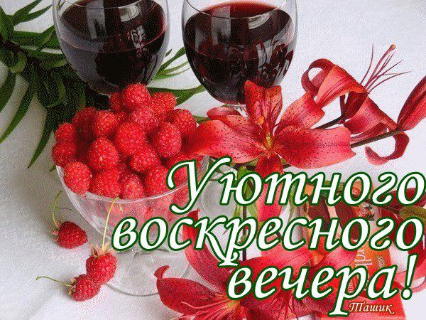 Мерцающие открытки про воскресенье. Открытки на воскресное утро.