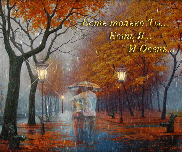 Оригинальные открытки с изображением осени. Открытки осень скачать бесплатно.