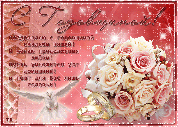 Открытки на Ситцевую свадьбу 1 год скачать бесплатно. Мерцающие открытки на с...