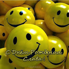 Открытки с именем Вячеслав скачать бесплатно. Открытки с днём рождения Слава. 