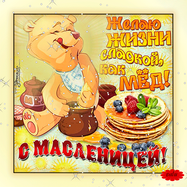 Поздравительные открытки на Масленицу. Открытки с Масленицей скачать бесплатно. 