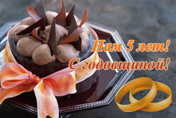 Мерцающие открытки с поздравлениями на Деревянную свадьбу 5 лет. Открытки с г...