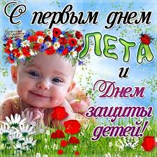 Открытки с днем защиты детей скачать бесплатно. Открытки на 1 июня.