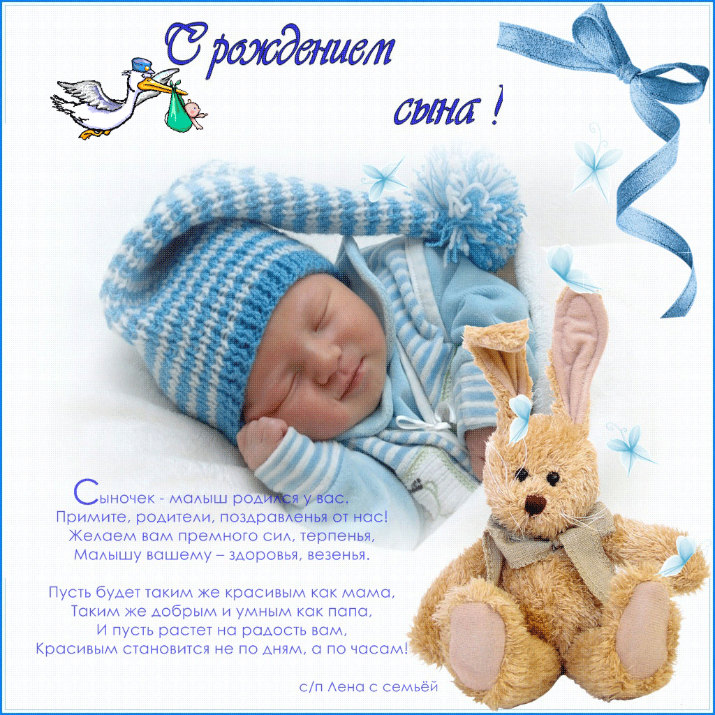 Поздравительные открытки к рождению мальчика скачать бесплатно.
