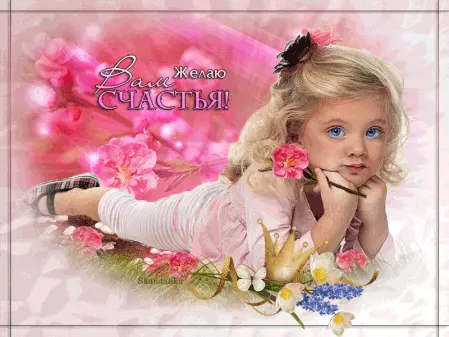 Скачать бесплатные открытки желаю счастья. Открытки желаю счастья с анимациями.