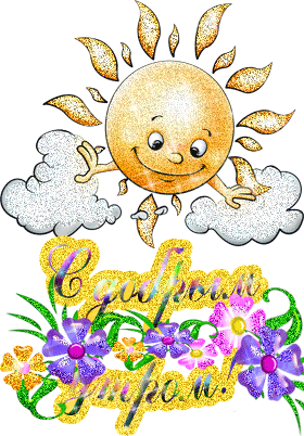 Анимационные открытки приятного вечера. Скачать бесплатно открытки хорошего в...