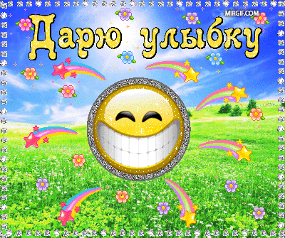 Веселые открытки с приколами на Всемирный день улыбки скачать бесплатно.