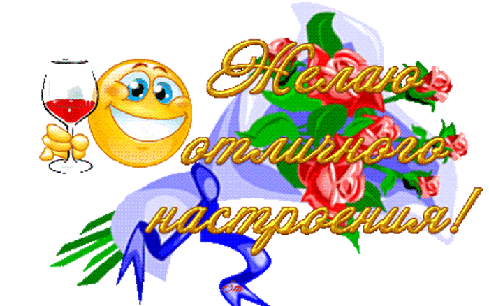 Позитивные открытки с пожеланиями хорошего настроения скачать бесплатно.