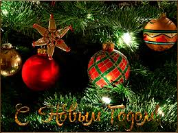 Лучшие праздничные открытки с поздравлениями на Новый Год скачать бесплатно.