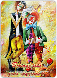 Открытки с Международным днём музыки скачать бесплатно. Открытки с Международ...