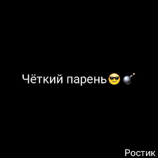 Открытки с именем Ростик скачать бесплатно. Открытки с мужскими именами. С дн...