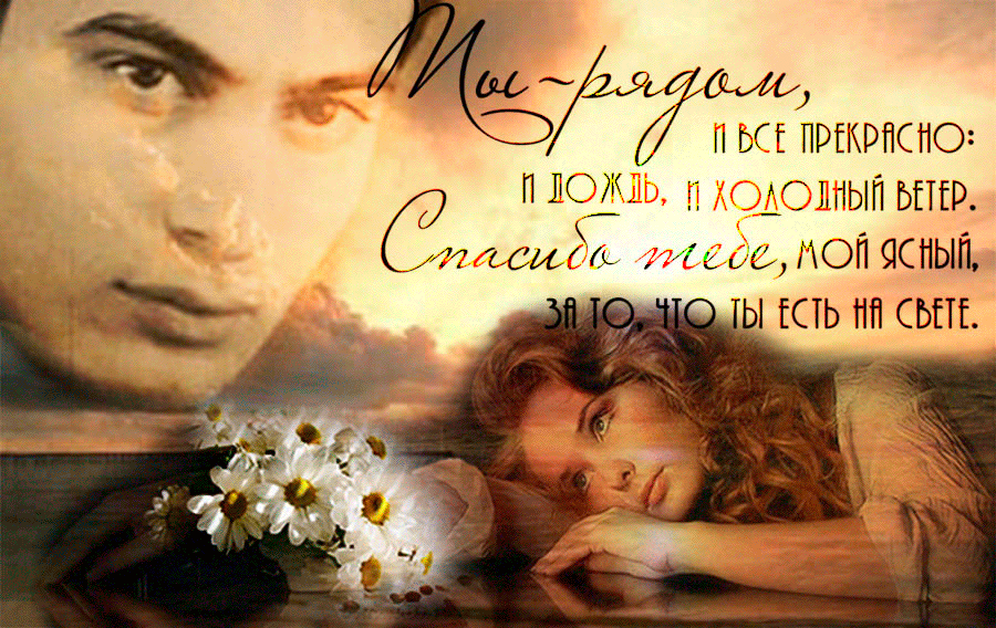 Открытки я всегда буду рядом. Открытки я рядом с тобой скачать бесплатно.