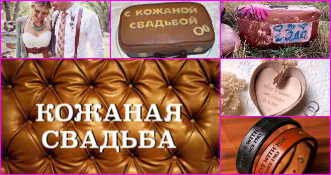 Поздравительные открытки на Кожаную свадьбу 3 года. Открытки с пожеланиями на...