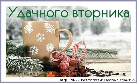 Позитивные открытки на вторник. Картинки про вторник скачать бесплатно.