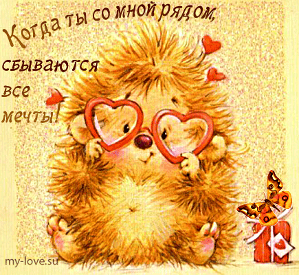 Открытки я всегда буду рядом. Открытки я рядом с тобой скачать бесплатно.